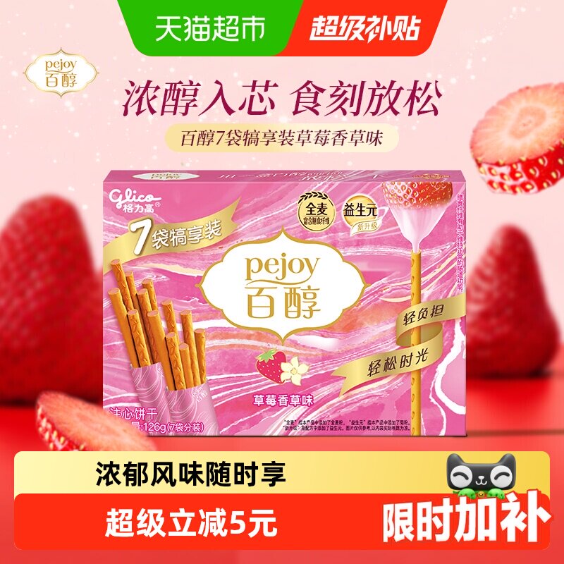 格力高百醇草莓味注心饼干126g零食夹心饼干醇香柔滑干净便携食品