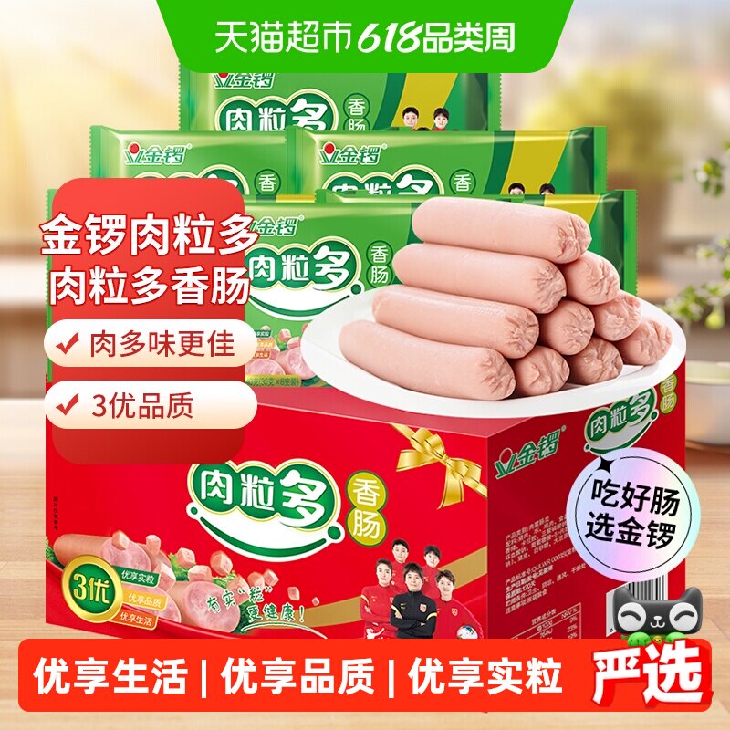 金锣肉粒多火腿肠香肠240g*6袋开袋即食多种吃法节日送礼色泽自然