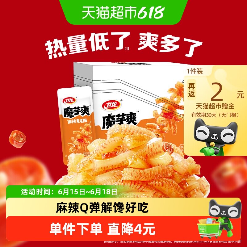 卫龙辣条魔芋爽麻辣味盒装休闲零食辣味小吃解馋素毛肚Q弹素肉