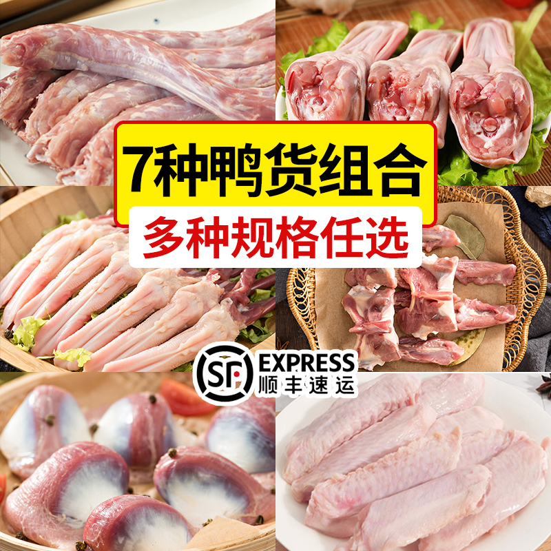 六和生鲜鸭货新鲜卤味冷冻鸭脖鸭头鸭肠鸭肝食材优选一级白条鸭货
