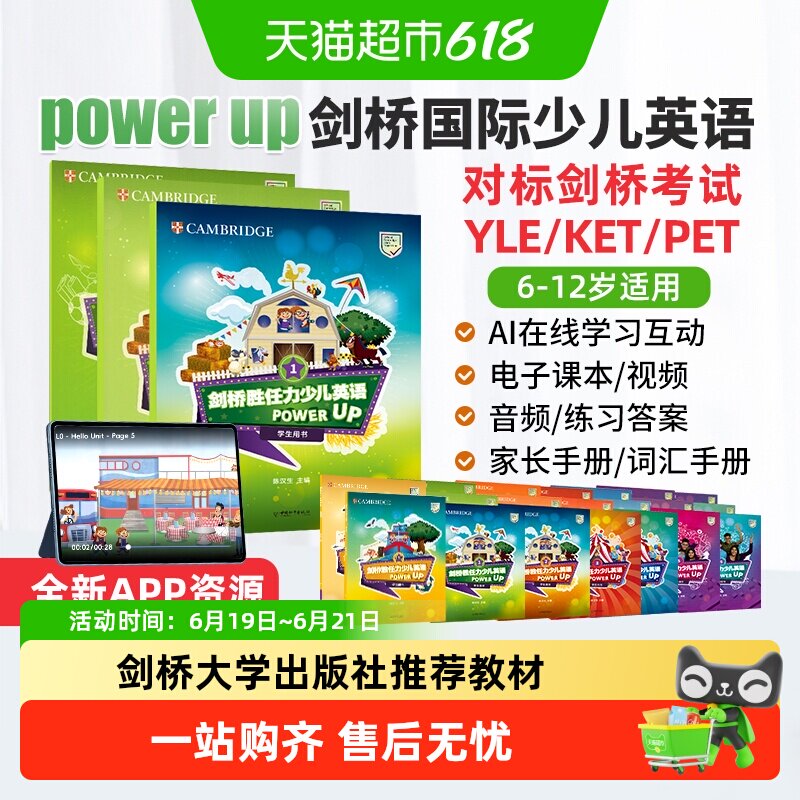 剑桥胜任力少儿英语powerup