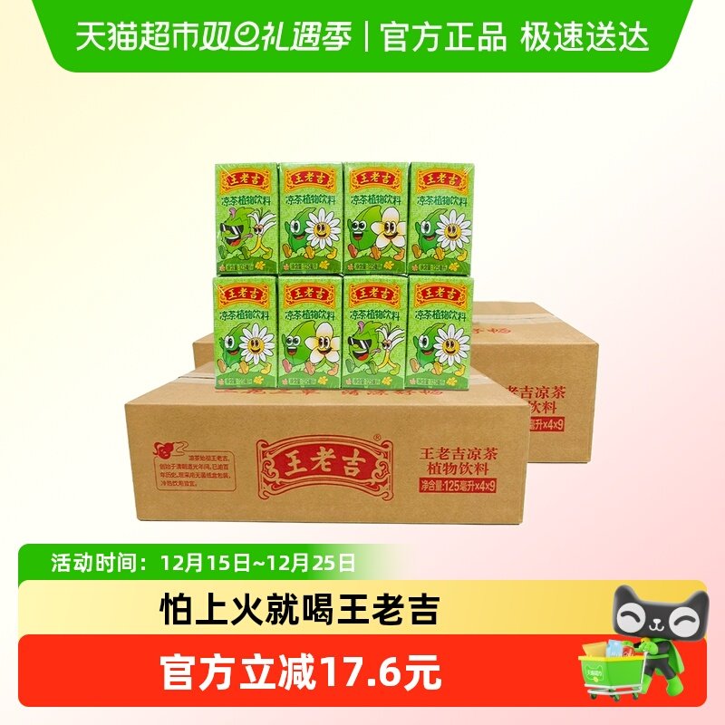 王老吉mini儿童款凉茶植物饮料