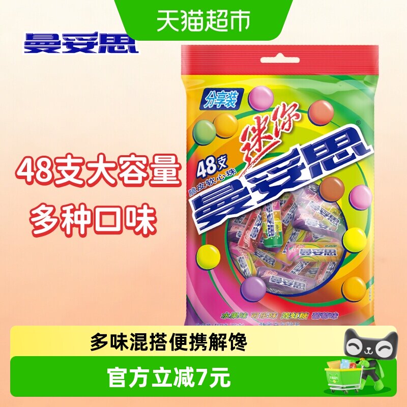 曼妥思迷你劲嚼充气糖果480克混合口味袋装脆皮软心软糖儿童零食