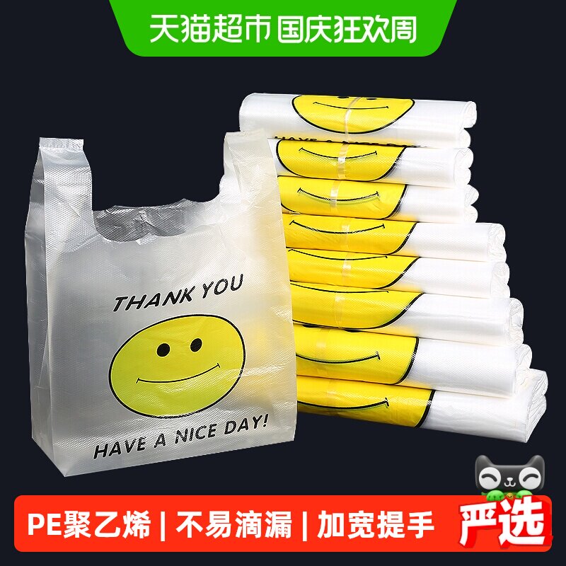 透明打包袋笑脸塑料袋包装袋大号方便袋收纳袋储物袋礼品袋