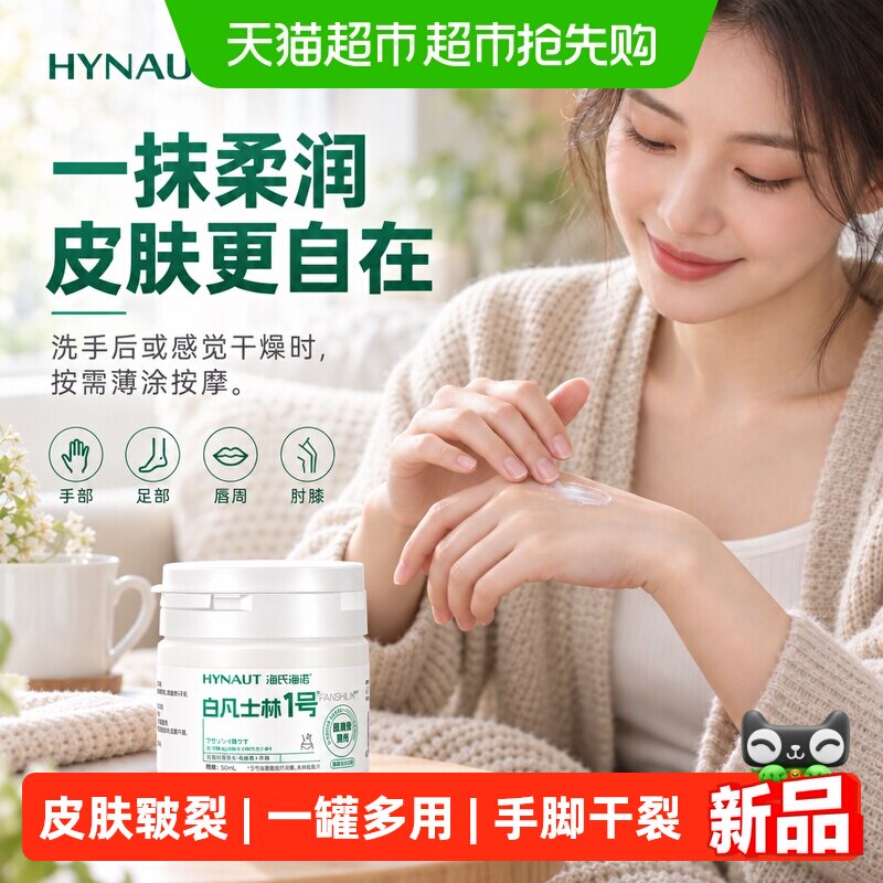 海氏海诺白凡士林1号医用级原料