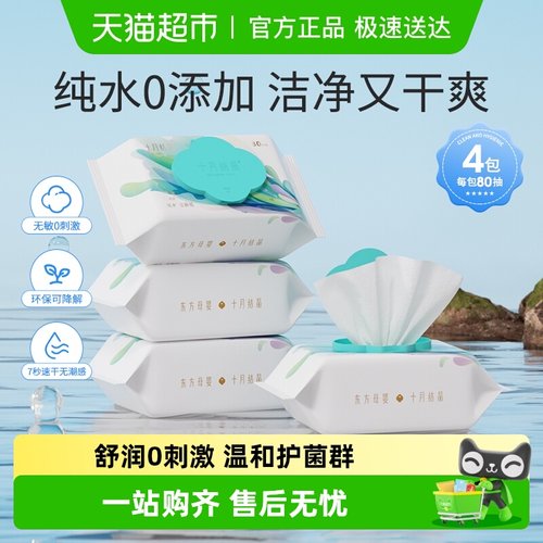 十月结晶纯水湿厕纸