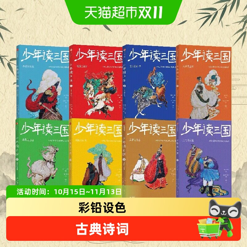 少年读三国系列钱儿爸语文知识趣味历史典故小学生课外阅读书籍