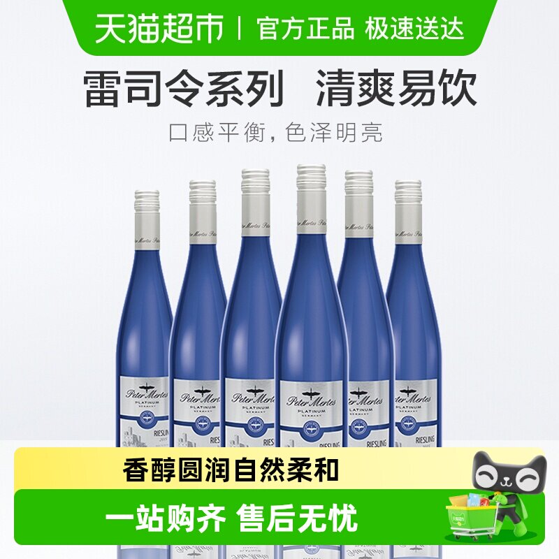 德国进口彼得美德铂金雷司令白葡萄酒750ml*6瓶半甜QBA【非整箱】