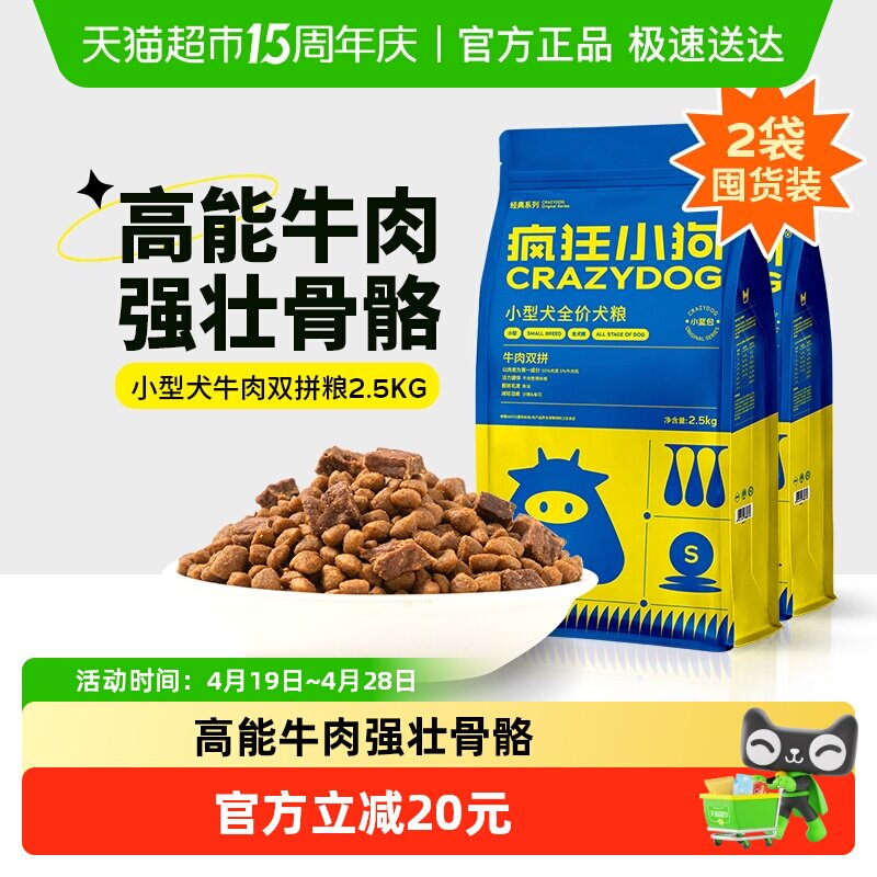 疯狂小狗肉粒双拼狗粮泰迪博美比熊幼成犬小型犬通用型犬粮5kg