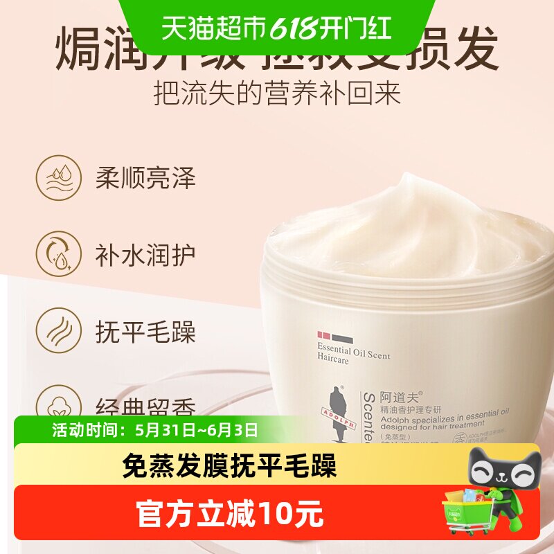 阿道夫免蒸型发膜精油香护理专研精油焗润滋润柔顺补水