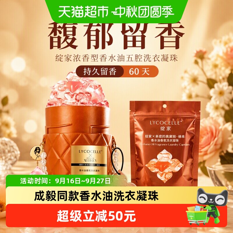 绽家60天留香洗衣凝珠12.5g*46颗图片