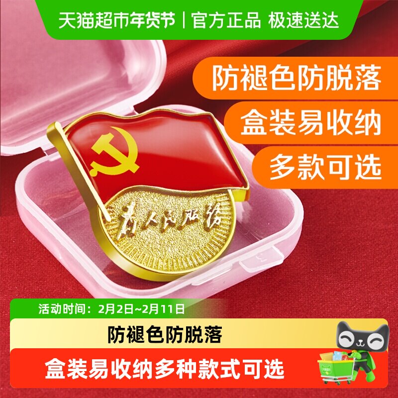 优和标准党徽胸章别针磁扣蝴蝶扣为人民服务党员徽章5种佩戴