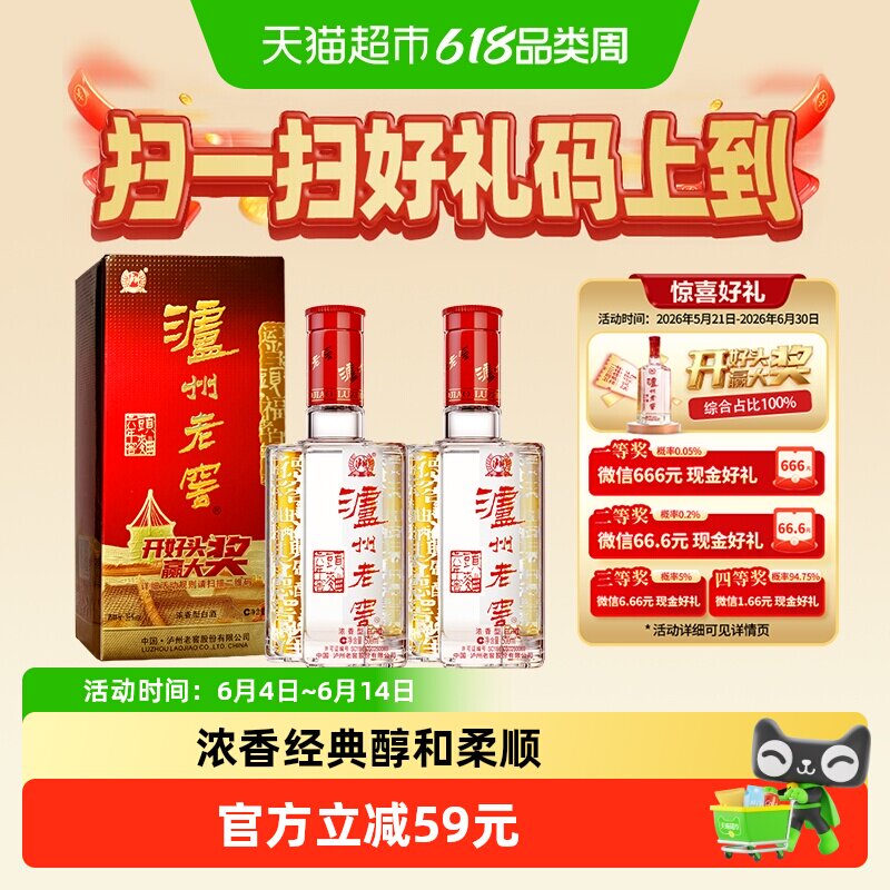 泸州老窖六年窖头曲38度500ml*2瓶浓香型白酒含礼袋【开盖扫奖】
