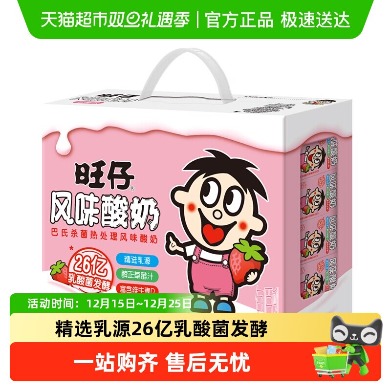 旺旺草莓味酸奶125ml×20盒