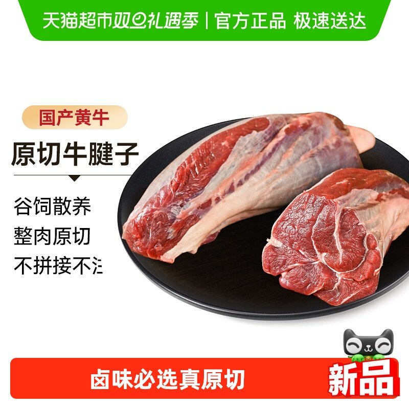 中农顺原切牛腱子国产黄牛肉整块新鲜金钱腱芯生鲜健身食材清真