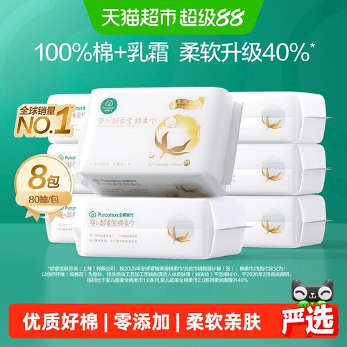 全棉时代婴儿乳霜巾呵护娇嫩肌