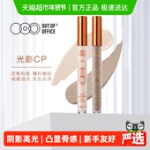 OUT OFFICE光影CP哑光OOO液体修容高光阴影笔修饰鼻影侧影持妆