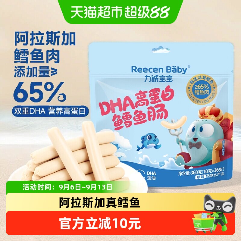 力诚宝宝DHA高蛋白鳕鱼肠火腿肠图片