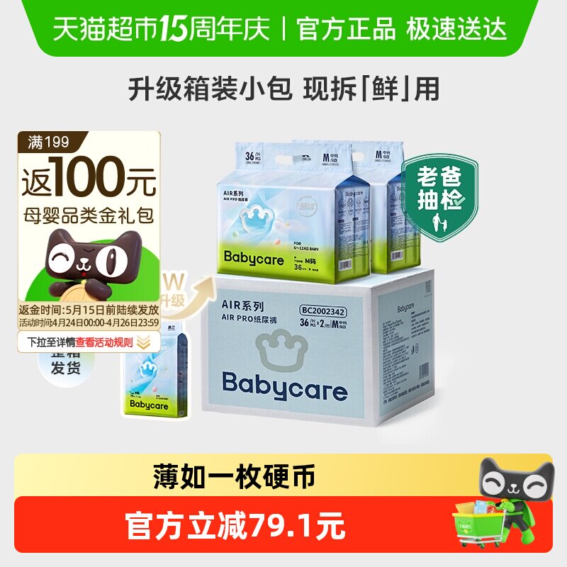【升级箱装】babycare纸尿裤airpro极薄M-XL婴儿超薄透气尿不湿