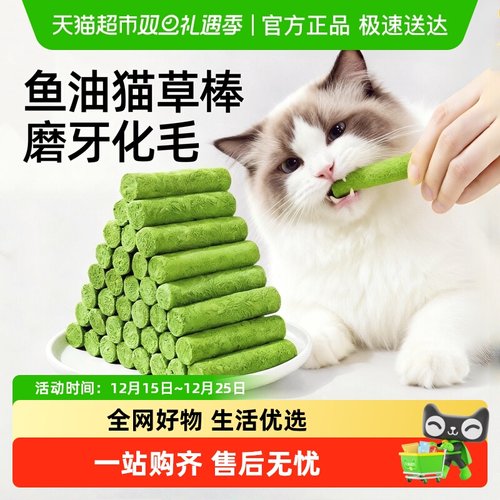 7o/柒哦鱼油冻干猫草棒磨牙棒