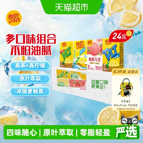 维他柠檬茶果味茶组合装饮料饮品