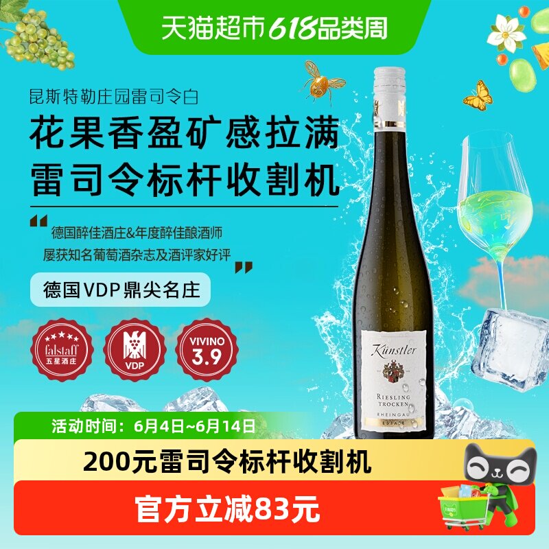 昆斯特勒德国VDP莱茵高庄园雷司令Riesling干白葡萄酒原瓶进口