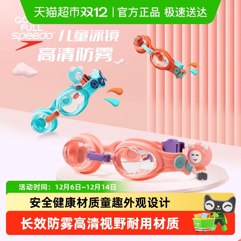 Speedo儿童舒适青少年男女童泳镜