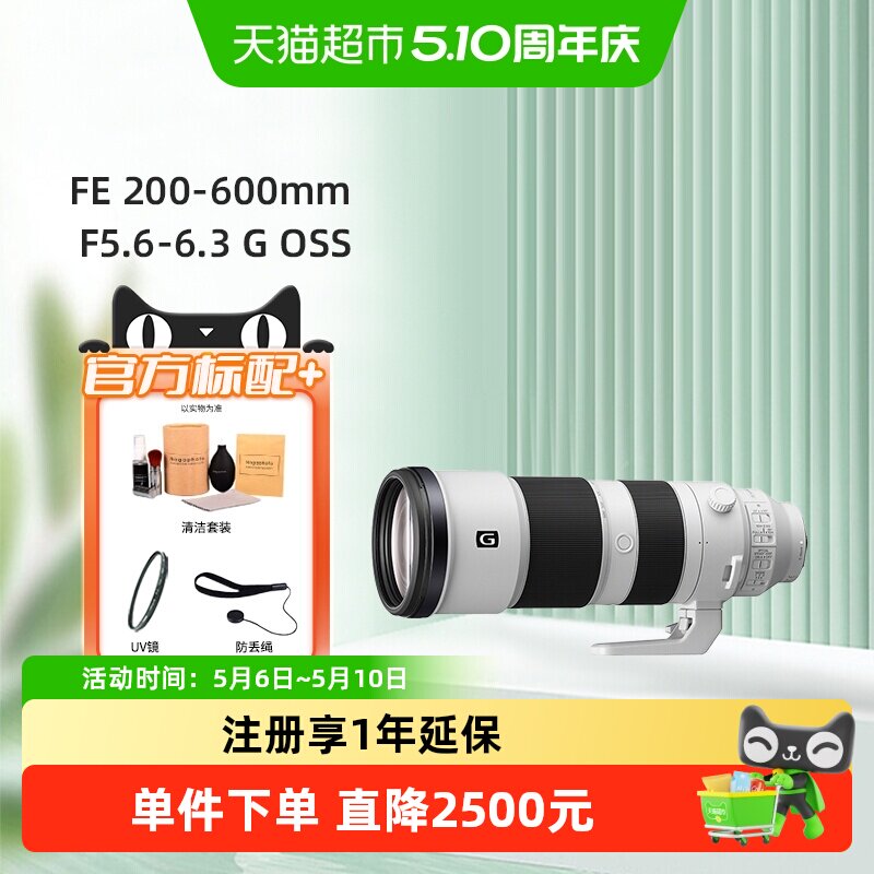 Sony/索尼 FE 200-600mm F5.6-6.3 G OSS 全画幅超远摄变焦G镜头