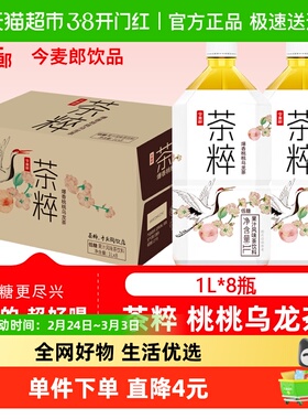 今麦郎茶粹桃桃乌龙茶1Lx8瓶蜜桃果汁风味低糖柠檬红茶大瓶饮料