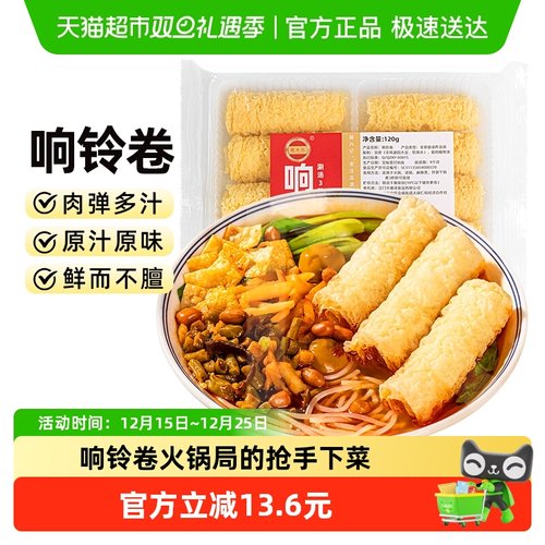 潮兴记火锅豆皮响铃卷