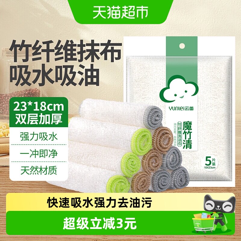 云蕾竹纤抹布一冲即净5片图片