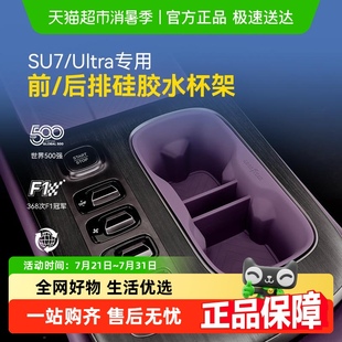 固特异车载水杯架适用于小米SU7 Ultra中控硅胶内饰限位配件收纳