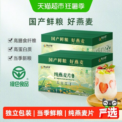 阴山优麦纯燕麦片礼盒装1.05kg*2