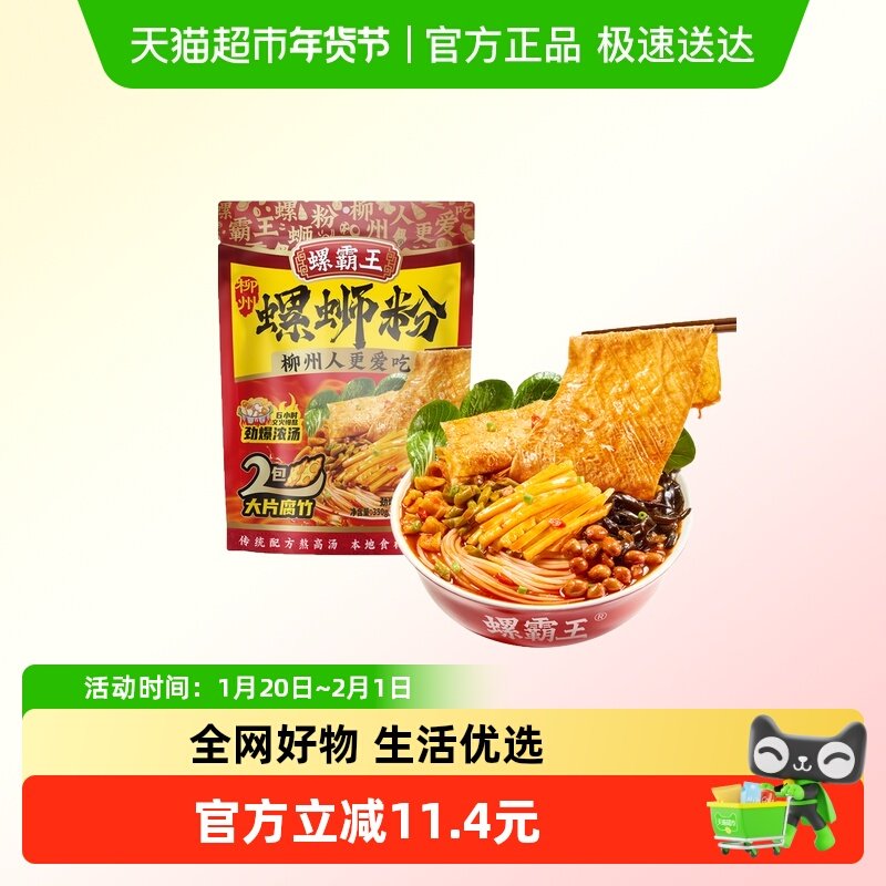 螺霸王广西柳州味道螺蛳粉浓汤香辣宵夜350g*2袋宵夜小吃,粮油调味/速食/干货/烘焙,螺蛳粉,淘宝优惠券,粉丝福利购,淘宝优惠卷