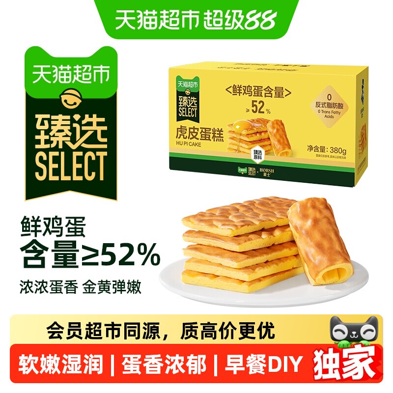 猫超臻选虎皮蛋糕豪士早餐面包片学生零食健康代餐下午茶点心380g