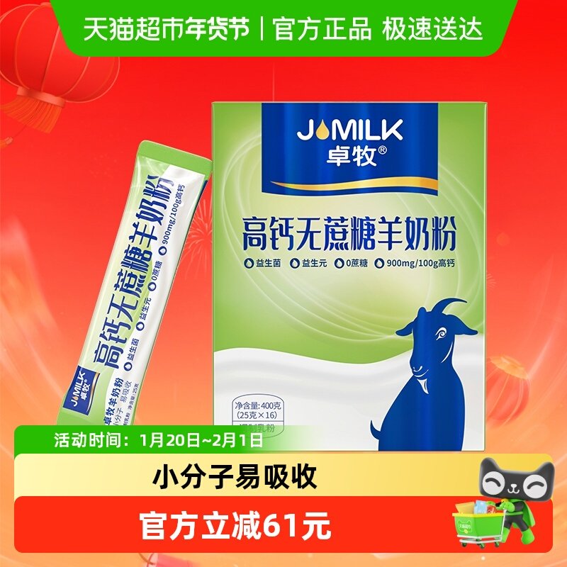 卓牧高钙无蔗糖羊奶粉400g益生元益生菌好吸收学生成人早餐羊奶粉,咖啡/麦片/冲饮,全家营养奶粉,淘宝优惠券,粉丝福利购,淘宝优惠卷