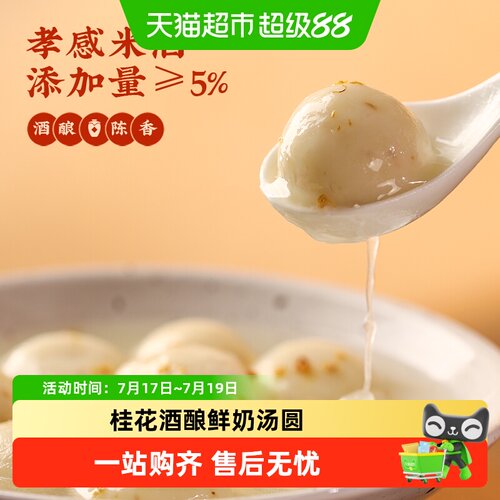 顾一盒桂花酒酿鲜奶汤圆元宵点心