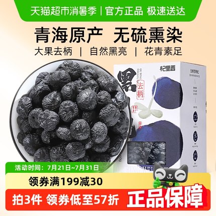 杞里香青海格尔木黑枸杞子60g官方旗舰去柄大果非宁夏苟杞正品店