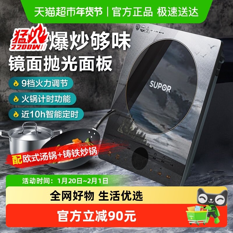 苏泊尔电磁炉家用款秘境智能火锅炒菜锅一体多功能大功率电池炉,厨房电器,电磁炉/陶炉,淘宝优惠券,粉丝福利购,淘宝优惠卷