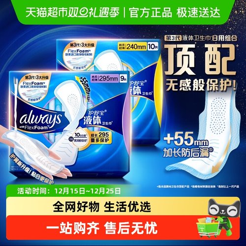 护舒宝液体卫生巾超长日用19片