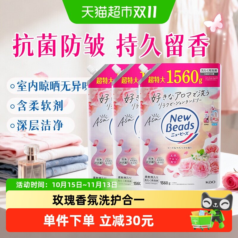 日本花王玫瑰花香洗衣液防静电持久留香柔顺剂去污渍补充装