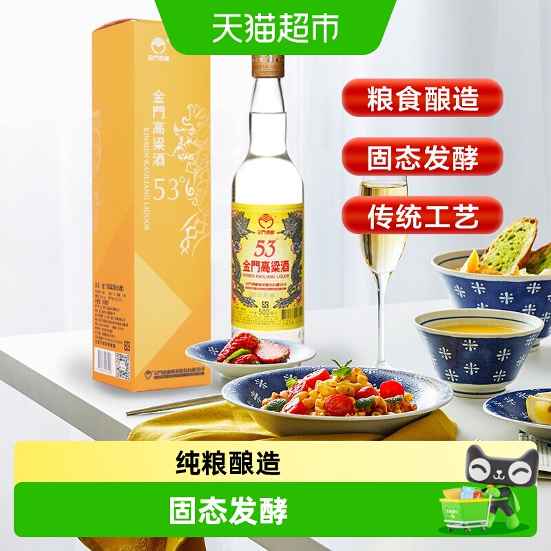金门高粱酒53度单瓶黄金龙500ML*1瓶清香型原装白酒送礼酒水
