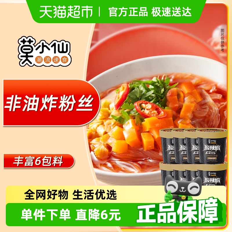 莫小仙重庆酸辣粉136g×8桶宽粉