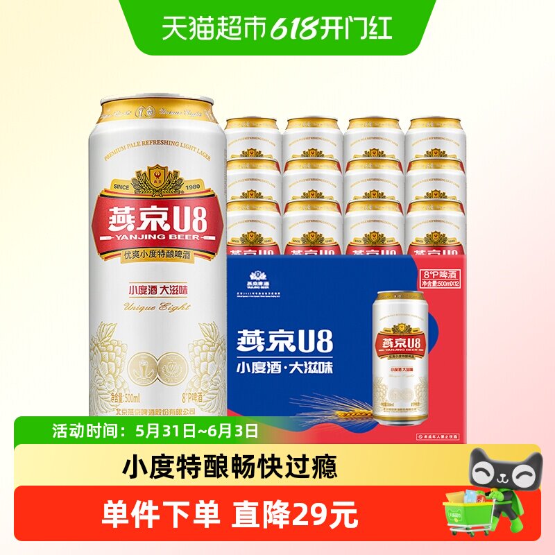 【燕京啤酒】U8优爽小度特酿500ml*12听整箱装