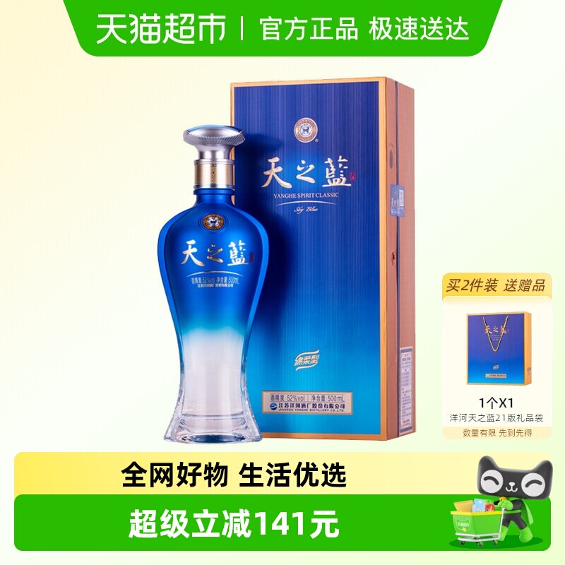 洋河天之蓝52度500ml*1瓶单支绵柔浓香型白酒官方自营【商超版】