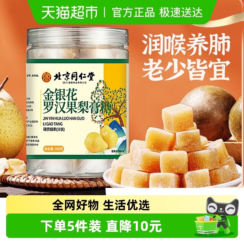金银花罗汉果梨膏糖润喉糖手工百草正宗秋梨膏非止咳化痰儿童成人