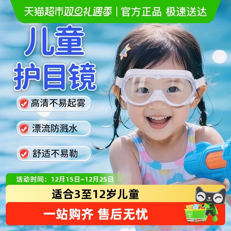秝客儿童护目镜医用漂流防飞溅成人护目镜高清防风防雾小孩打水仗