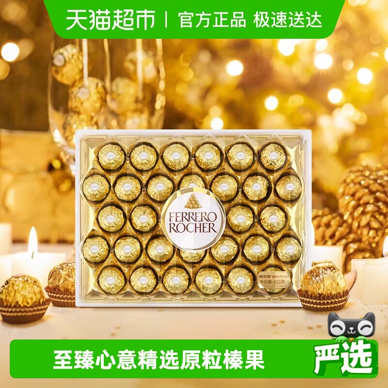 费列罗金球可可酱榛果威化巧克力制品礼盒分享装糖果32粒休闲零食