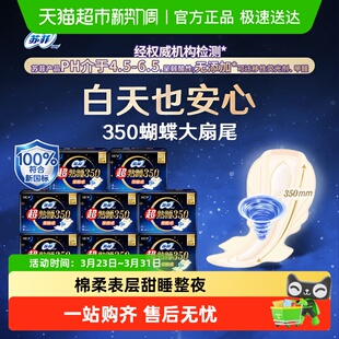 苏菲卫生巾超熟睡柔棉感防侧漏护翼量多夜用姨妈巾350mm官方正品