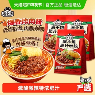 满小饱肥汁米线310g*3包九级激辣酸辣汤方便面米粉懒人方便速食